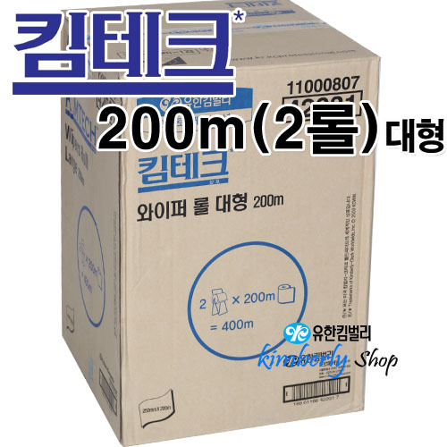 [42031]킴테크* 와이퍼 롤  대형(고급형)(82gsm) 200M [2롤/BOX]