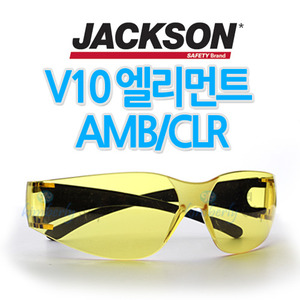 [48012]잭슨 V10 엘리먼트 AMB/CLR