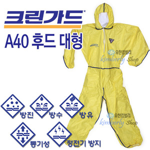 [43401-01]크린가드* A40 XP후드 보호용 작업복(C팩)(노랑색) 대형