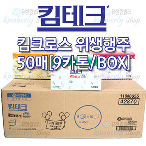 [42870]킴테크*킴크로스 위생행주 50매[9카톤/BOX]핑크